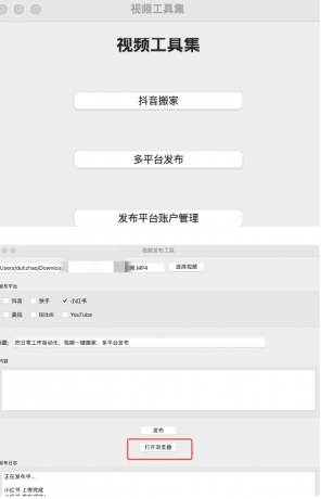 一键搬运支持多平台同步发布（TikTok、抖音、快手、油管、小红书、B站等-颜夕资源网-第19张图片
