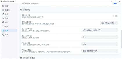 B站直播实时切片工具 BiliBili ShadowReplay v2.11.6-颜夕资源网-第24张图片