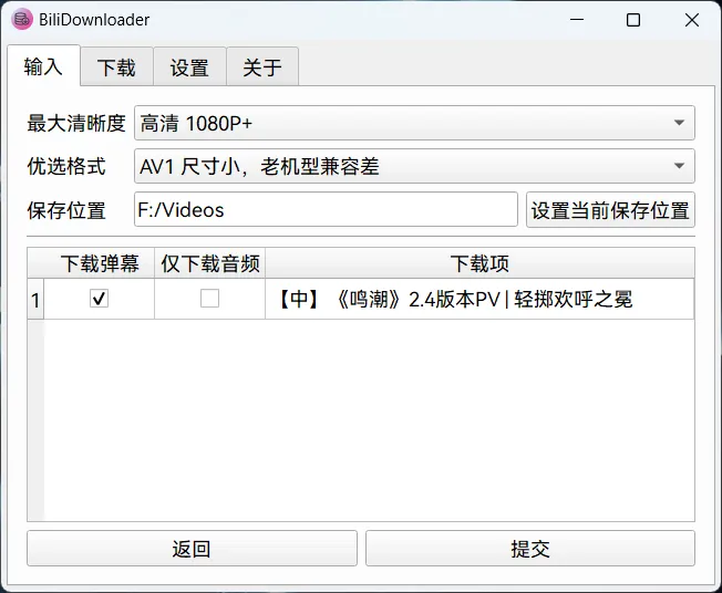 BiliDownloader(开源免费B站视频下载软件)-颜夕资源网-第20张图片
