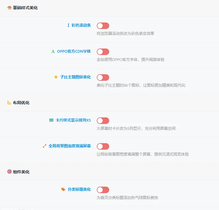 子比免费子主题-NY1.0子比子主题-颜夕资源网-第20张图片