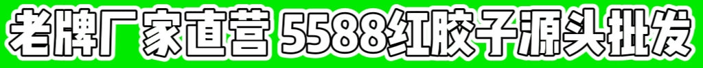 588红饺子
