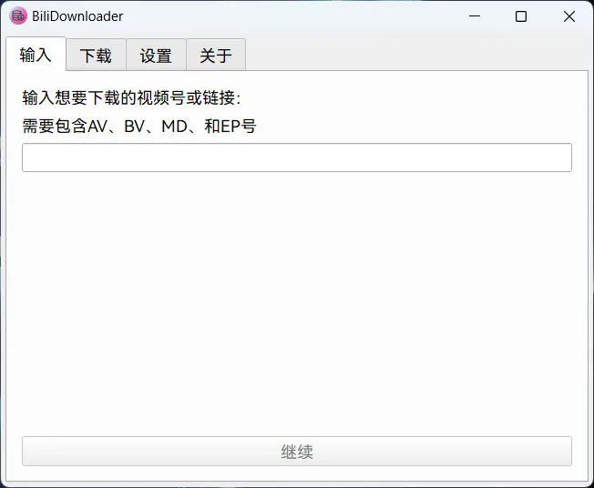 BiliDownloader(开源免费B站视频下载软件)-颜夕资源网-第19张图片