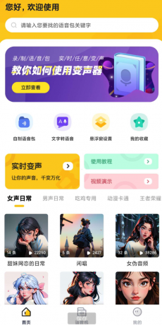特效变声器实时版-颜夕资源网-第19张图片