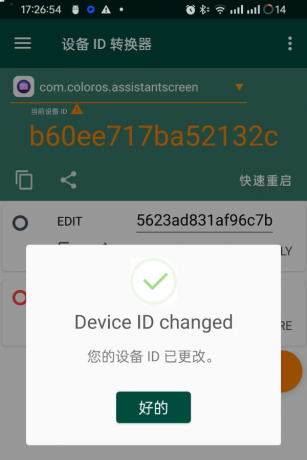 设备ID转换器 可以对某个应用修改设备标识符 让应用觉得你这个设备是新设备-颜夕资源网-第19张图片