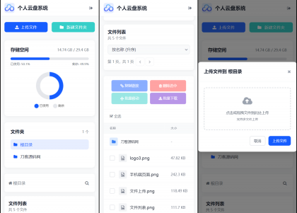 个人专属网盘php程序云盘系统源码 云盘存储系统源码PC+H5自适应-颜夕资源网-第20张图片