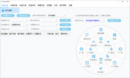 MousePlus(鼠标增强工具) v5.6.5.0 中文绿色版-颜夕资源网-第19张图片