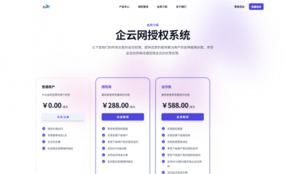 企云网多应用授权系统V2.0源码无加密-颜夕资源网-第21张图片