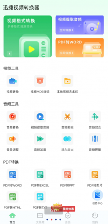 捷视频转换器是一款强大易用的多媒体工具-颜夕资源网-第19张图片