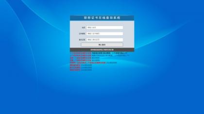 帝国cms二开的证书查询系统-颜夕资源网-第21张图片
