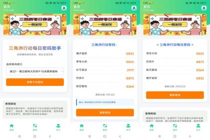 三角洲每日密码助手-快速获取稀有物资-颜夕资源网-第19张图片