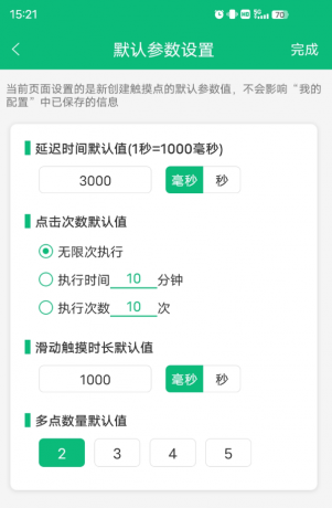 全自动点击器 一款自带教程的点击器-颜夕资源网-第19张图片
