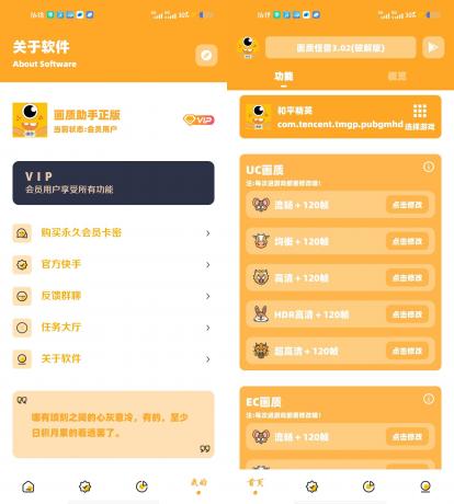 画质怪兽 v3.02 吃鸡画质解锁会员版-颜夕资源网-第19张图片