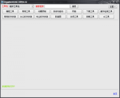 Cencrack在线工具包6.52-颜夕资源网-第19张图片