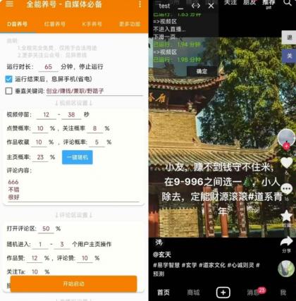 全能养号工具：支持抖音、小红书、快手，自动养号提升权重，流量截流必备神器-颜夕资源网-第19张图片