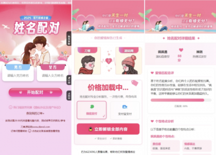2025姓名配对测算配对系统七天情侣PHP源码带后台-颜夕资源网-第19张图片