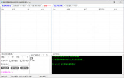 巅峰网易邮箱全自动群发邮件v1.0-颜夕资源网-第19张图片