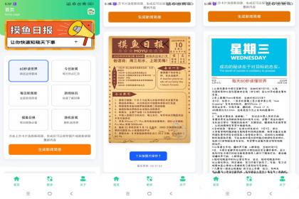 摸鱼日报-快速了解时事热点/摸鱼必备-颜夕资源网-第19张图片