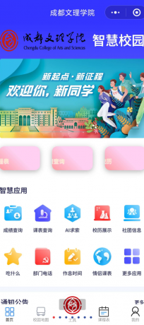 教务系统小程序分享-颜夕资源网-第19张图片