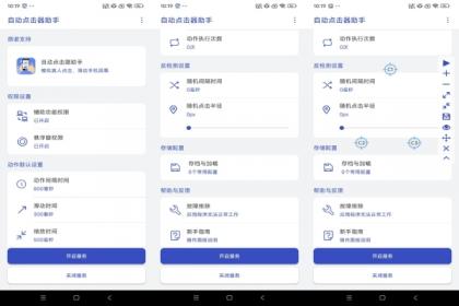 自动点击器助手v1.1.5 适合网购抢东西-颜夕资源网-第19张图片