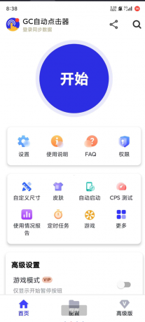 GC自动点击器是一款专为手机用户提供自动点击-颜夕资源网-第19张图片