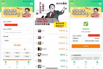步享助手（自定义修改vx步数）-颜夕资源网-第19张图片