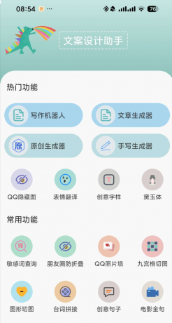 文案设计助手 支持文案生成、自动写作、模拟手写生成器、朋友圈防折叠、敏感词查询-颜夕资源网-第19张图片