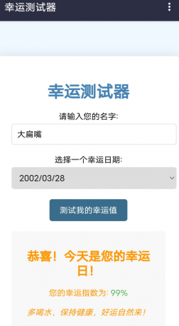 每日运势占卜，趣味生成幸运指数，解锁生活小惊喜！-颜夕资源网-第20张图片