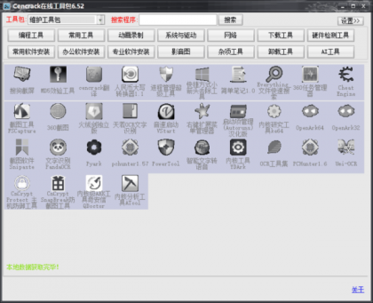 Cencrack在线工具包6.52-颜夕资源网-第20张图片