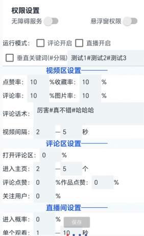 抖音养号助手 自媒体的运营神器-颜夕资源网-第19张图片