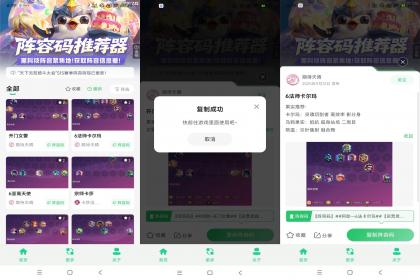 金铲铲阵容码助手-阵容推荐阵容码分享-颜夕资源网-第19张图片