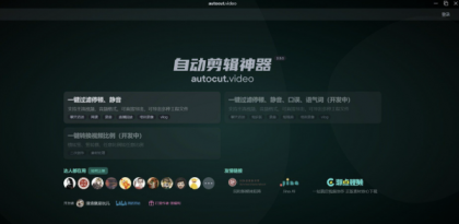 一键视频自动剪辑工具auto_cut_video-颜夕资源网-第19张图片