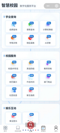 教务系统小程序分享-颜夕资源网-第20张图片