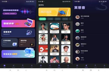 魔音变声器青春版（解锁VIP功能）-颜夕资源网-第19张图片