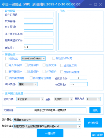 小白网络验证1.6 一键加密EXE支持X32 X64-颜夕资源网-第22张图片