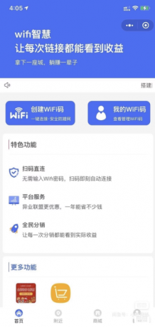 WIFI大师小程序4.1.9独立版源码-颜夕资源网-第20张图片