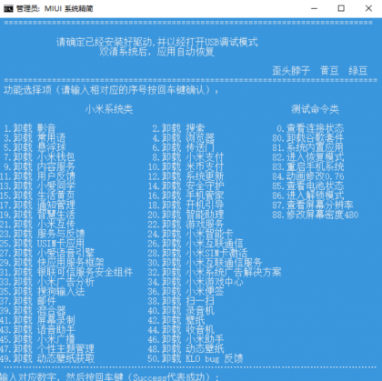 小米红米MIUI无需root一键删除手机系统内置-颜夕资源网-第20张图片