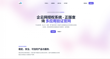 企云网多应用授权系统V2.0源码无加密-颜夕资源网-第19张图片