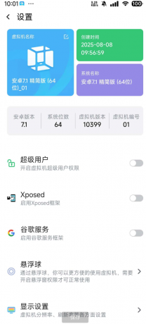 Vmos Pro安卓虚拟机平台 内置超级用户root权限，Xp框架，谷歌服务-颜夕资源网-第19张图片