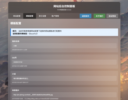 XBinWeb个人网站程序V2.0.0-颜夕资源网-第22张图片