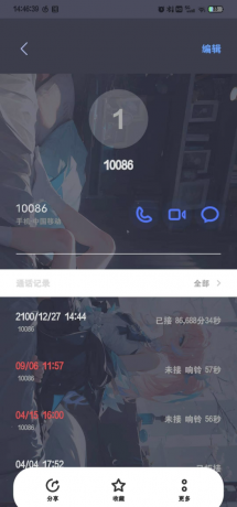 伪造通话记录+伪造短信消息 整蛊装13必备-颜夕资源网-第19张图片