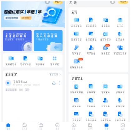 录音转文字助手v8.0.1会员版-颜夕资源网-第19张图片