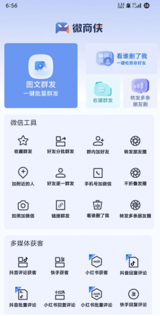 微商侠是智能营销环境的工具。包含多种消息群发、短视频找客户、手机号加人、账号活跃等丰富功能-颜夕资源网-第20张图片