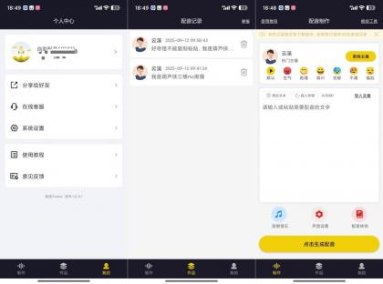 自助配音2.0.1解锁会员功能全能配音神器-颜夕资源网-第19张图片