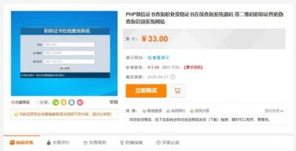 帝国cms二开的证书查询系统-颜夕资源网-第19张图片