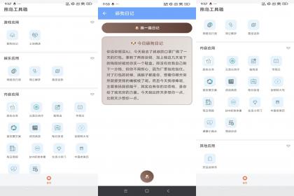 熊岛工具箱-手机随机语录工具箱（解锁去广告）-颜夕资源网-第19张图片