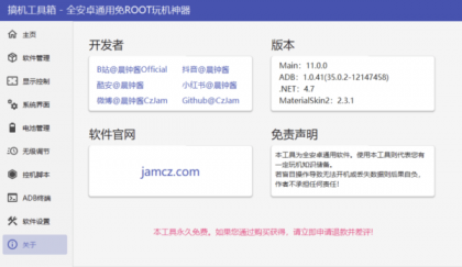 搞机工具箱 v11.0.0-颜夕资源网-第20张图片