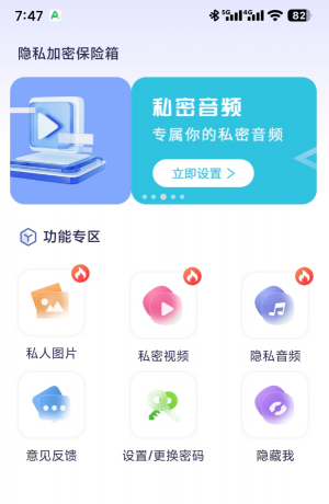 手机隐私加密保险箱app是一款可以把图片文件视频进行加密的工具-颜夕资源网-第19张图片