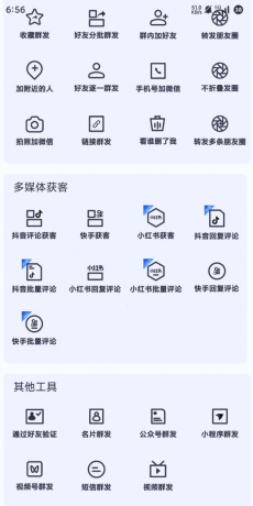 微商侠是智能营销环境的工具。包含多种消息群发、短视频找客户、手机号加人、账号活跃等丰富功能-颜夕资源网-第19张图片