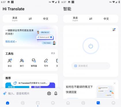 Hi Translate 同步翻译 v5.2.3.007.gp 解锁专业版-颜夕资源网-第19张图片