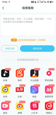 短视频一键搬运 过原创 解锁vip功能！-颜夕资源网-第19张图片